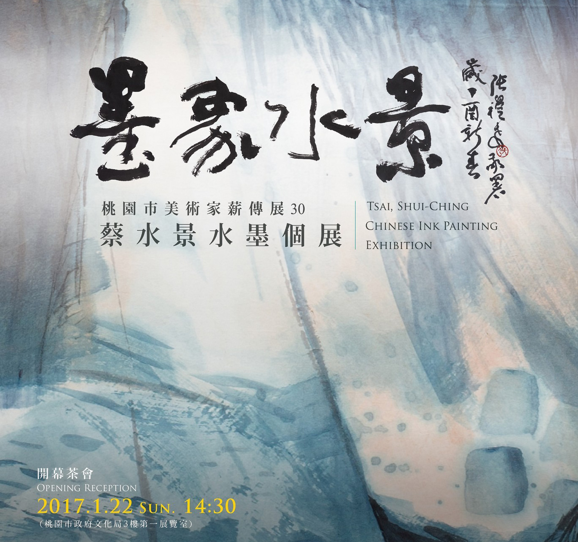 桃園網路美術館
